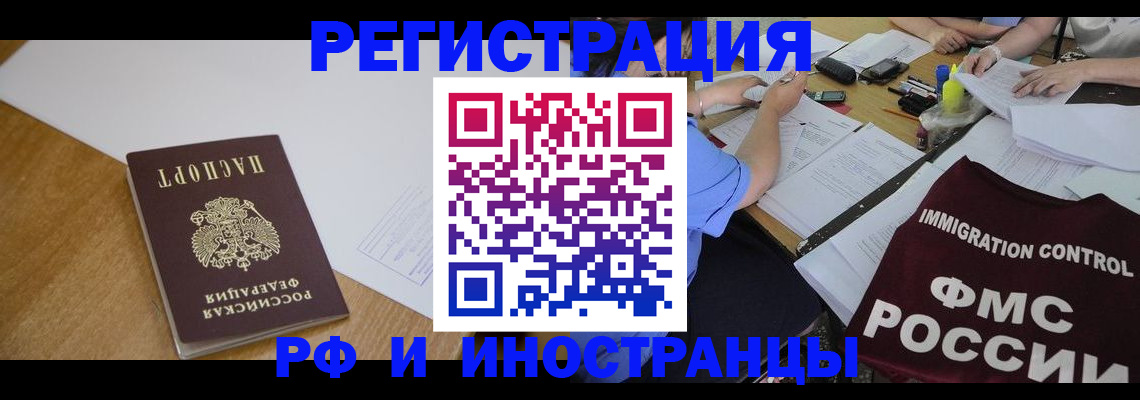 прописка иностранных граждан в Пермской области